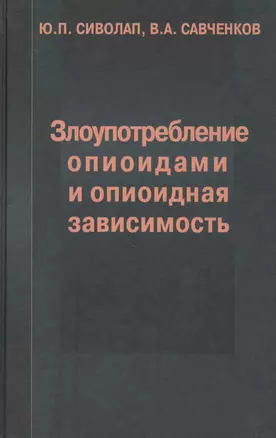 Злоупотребление опиоидами и опиоидная зависимость — 2791698 — 1