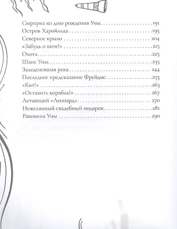 Книга Девочка, кот и штурман (Матильда Вудс) — 3