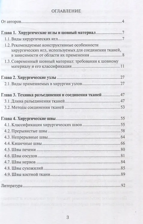Книга Разъединение и соединение тканей как элементы хирургических операций (Сергей Позябин, Никита Шумаков, Сергей Панинский) — 2
