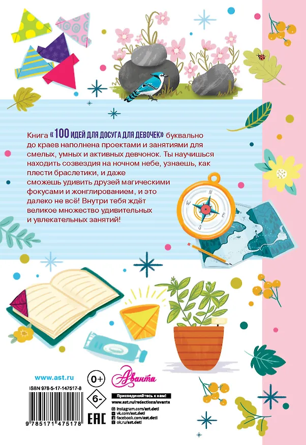Книга 100 идей для досуга для девочек (Николь Дагган) — 2