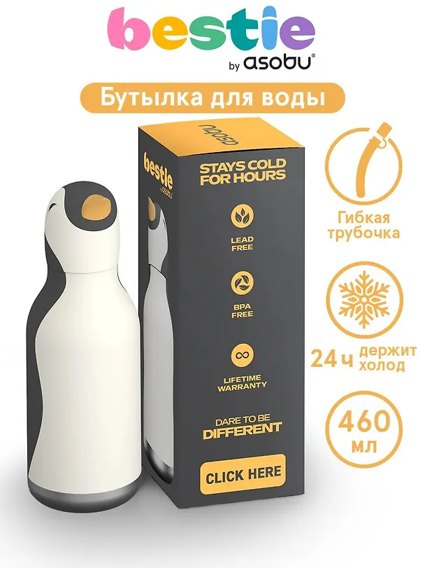 Бутылка для холодных и горячих напитков Asobu Bestie Пингвин (460 мл) (69760) 3140826 — 2