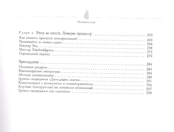 Книга Истинная любовь. Руководство по поиску и привлечению мужчины вашей мечты () — 4