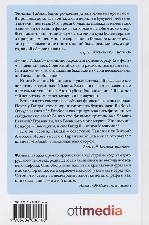 Книга Миры Леонида Гайдая (Евгений Новицкий) — 2