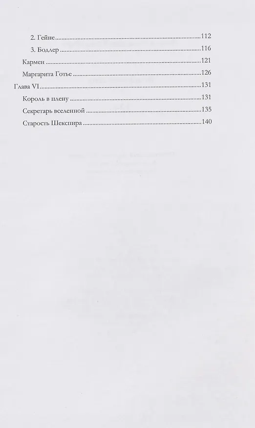 Книга Вечерний день (Владимир Вейдле) — 3