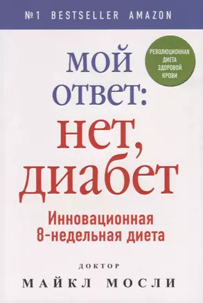 Мой ответ: нет, диабет — 2636493 — 1