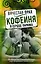 Кофейня в сердце Парижа: повесть — 2589955 — 1