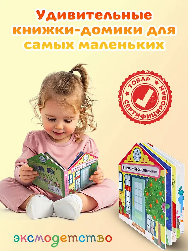 Книга В гостях у Крокодильчика (Анна Гудзори) — 10