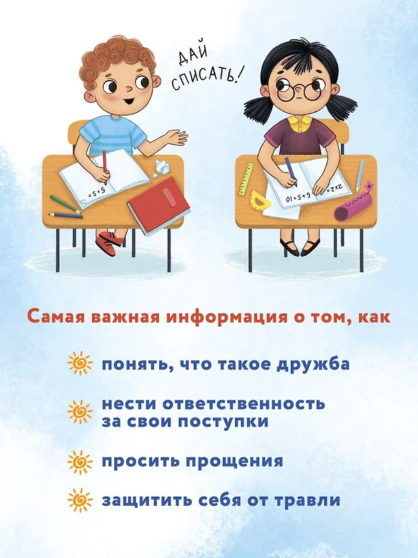 Книга Безопасное общение (Лия Шарова) — 8