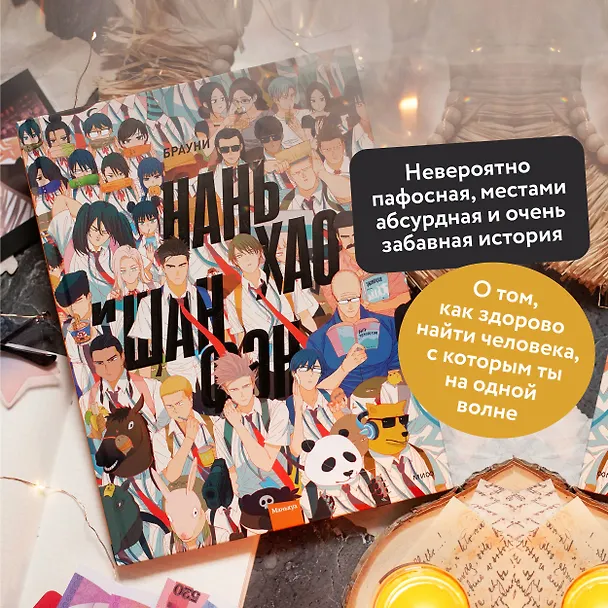 Нань Хао и Шан Фэн. Том 1 (Nan Hao Shang Feng). Маньхуа 2989034 — 7