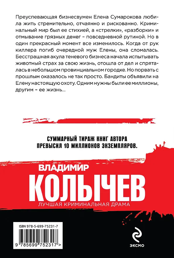 Книга Я сломалась и падаю вниз (Владимир Колычев) — 2
