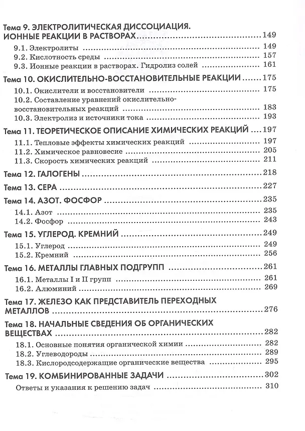 Книга Химия. 8-9 классы. Задачник Учебное пособие. ФГОС 2021 (Вадим Еремин, Андрей Дроздов) — 3