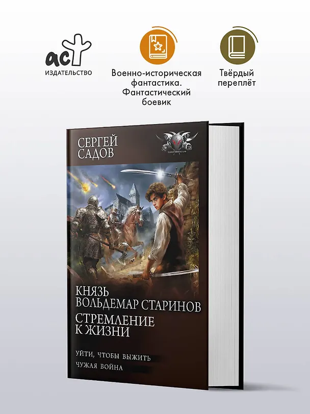 Книга Князь Вольдемар Старинов. Стремление к жизни (Сергей Садов) — 5