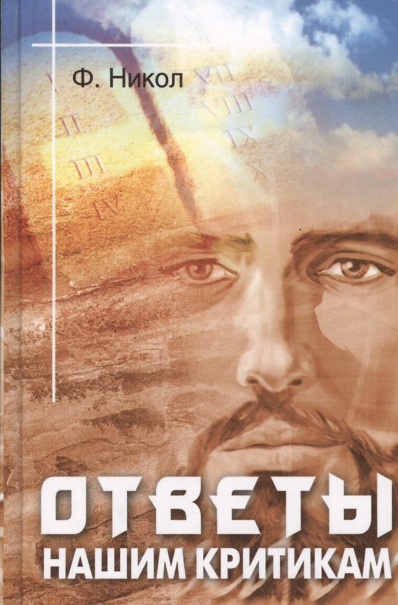 Книга Ответы нашим крикам () — 1