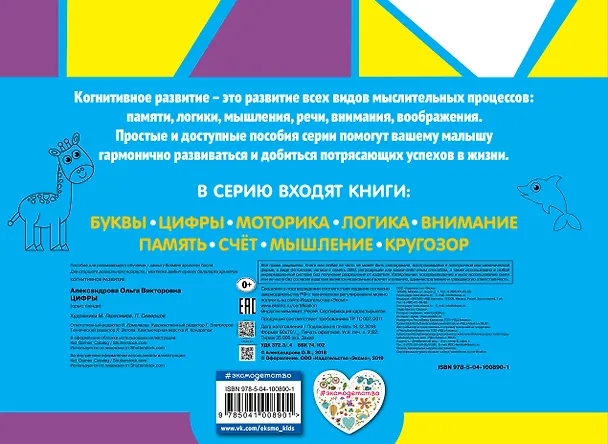 Книга Комплект развивающих книг. Буквы, цифры, счет, внимание (4 книги) (Ольга Александрова) — 11