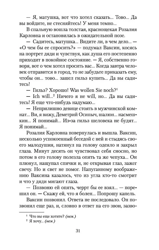 Книга Палата № 6 (Антон Чехов) — 13
