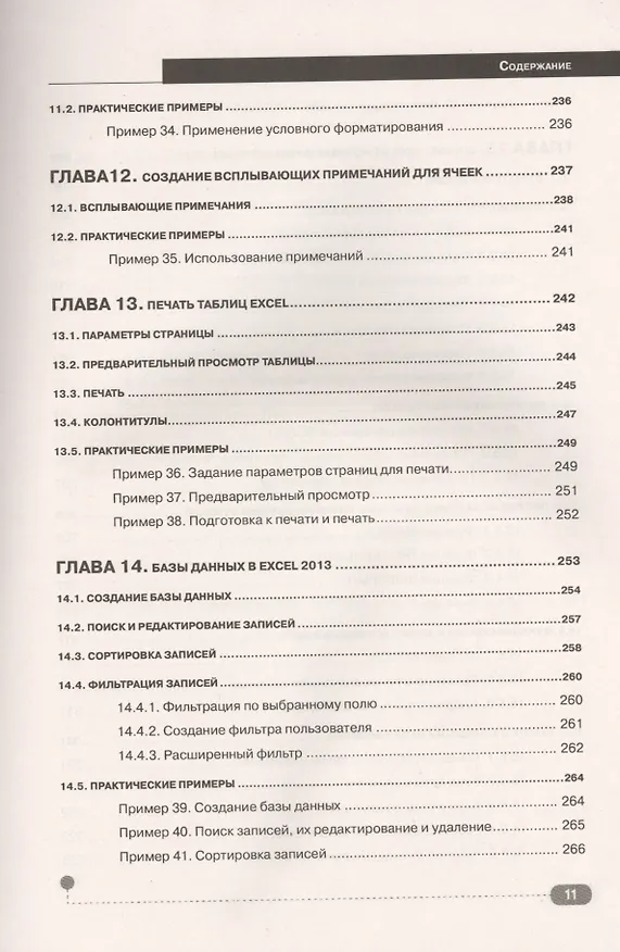 Книга Excel 2013. Пошаговый самоучитель + справочник пользователя на каждый день () — 8