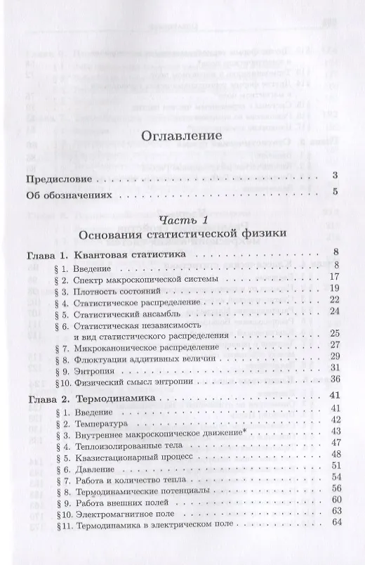 Книга Основы статистической физики конденсированного состояния (Алексей Дмитриев) — 2
