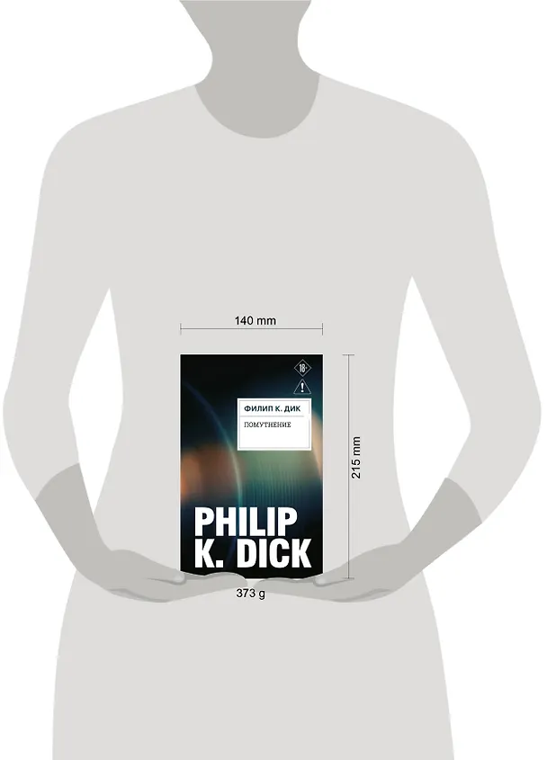 Книга Помутнение (Филип Киндред Дик) — 5