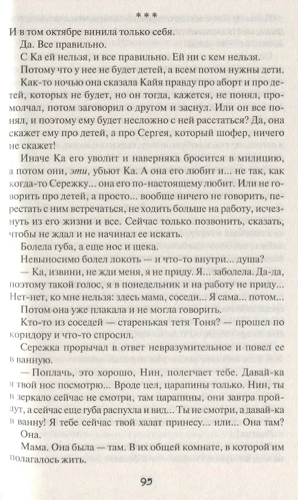 Книга Три цвета осени (Яна Темиз) — 5