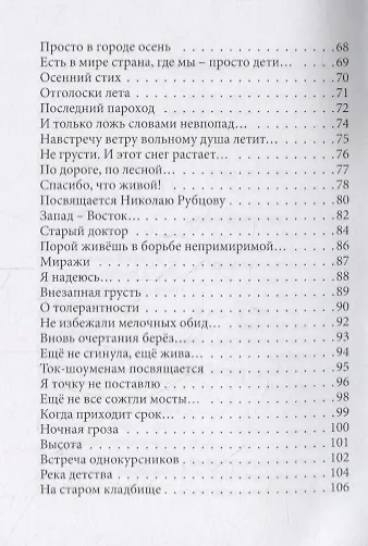 Книга На краю зимы. Сборник стихотворений () — 4