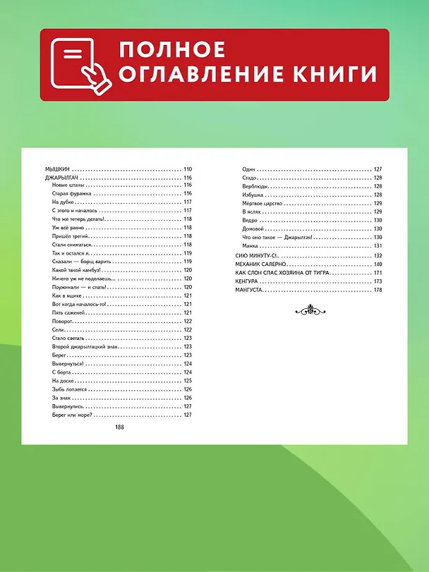 Книга Рассказы (ил. А. Кардашука) (Борис Житков) — 10