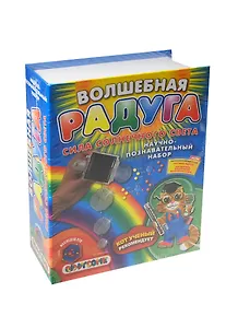 Набор Волшебная радуга Сила солнечного света (ST-PH1040) (Исследуй это) (8+) (коробка)