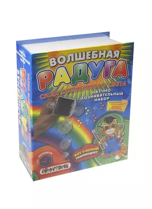 Набор Волшебная радуга Сила солнечного света (ST-PH1040) (Исследуй это) (8+) (коробка) — 2406860 — 1