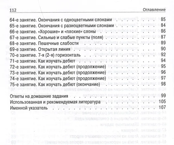 Книга Программа подготовки шахматистов IV и III разрядов (Виктор Голенищев) — 5