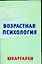 Возрастная психология на 5. Шпаргалки — 2081352 — 1
