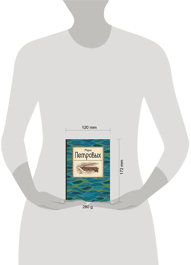 Книга Великие поэты мира : сборник стихов (Мария Петровых) — 4