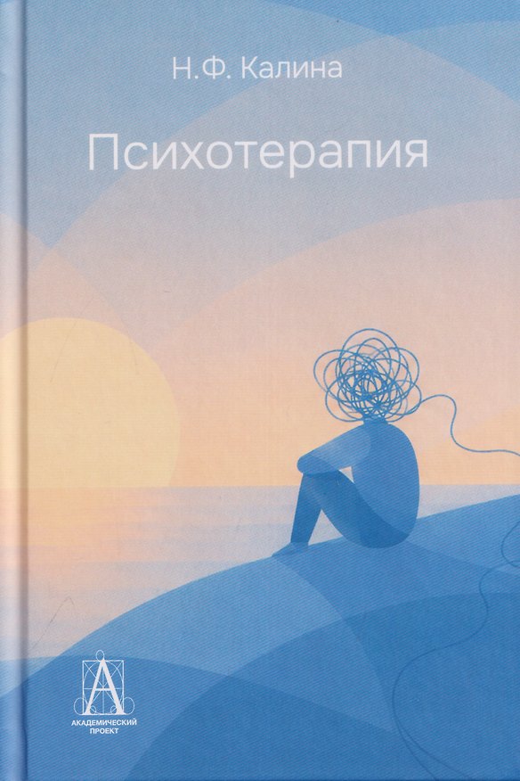 Книга Психотерапия () — 1