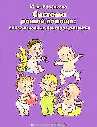 Карапуз.Система ранней помощи.Поиск основных векторов развития
