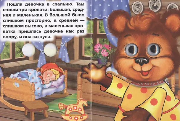 Книга Три медведя (Ольга Сухарева) — 4
