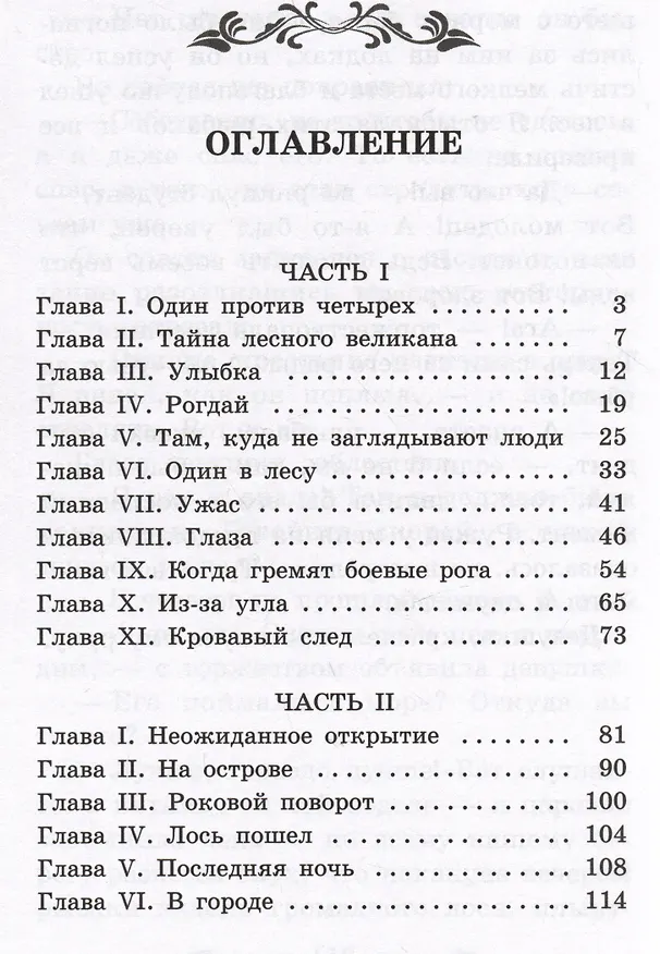 Книга Одинец. Повесть (Виталий Бианки) — 2