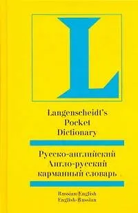 Книга Русско-английский, англо-русский карманный словарь (Лариса Робатень)