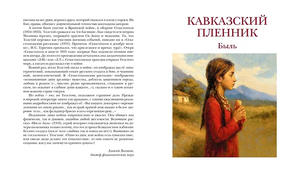 Книга Севастопольские рассказы (Лев Толстой) — 9