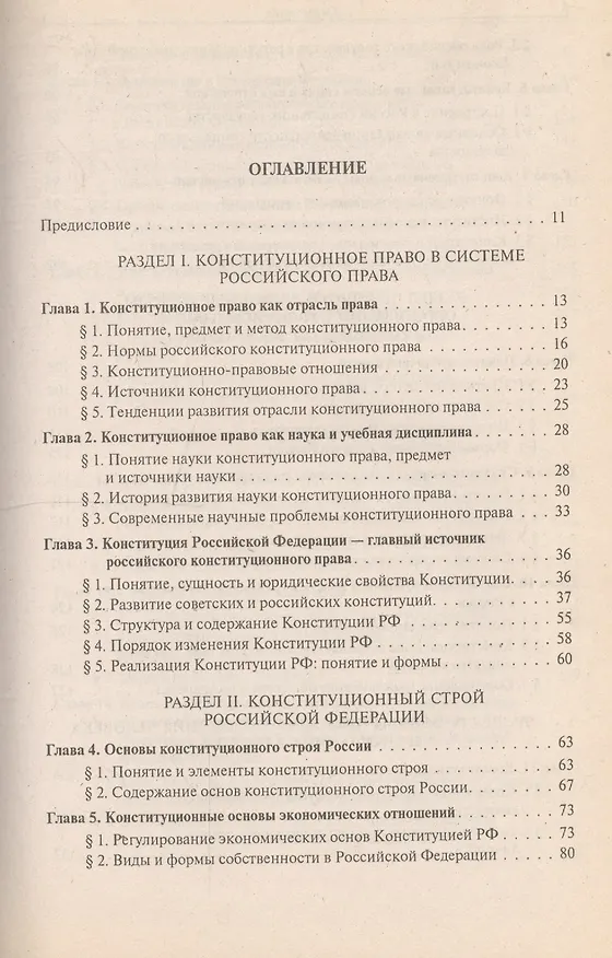 Книга Конституционное право России (Галина Комкова) — 2