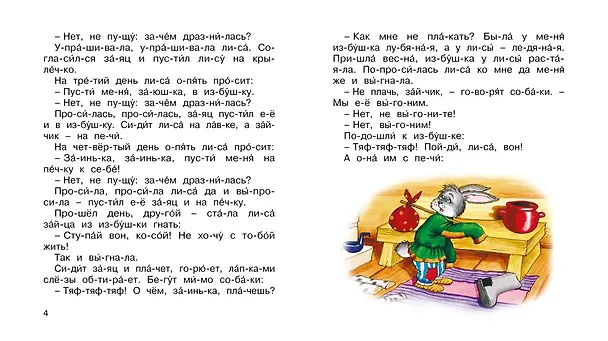 Книга Заюшкина избушка () — 4