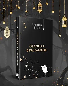 Легенды Эоса. Пути опаленных