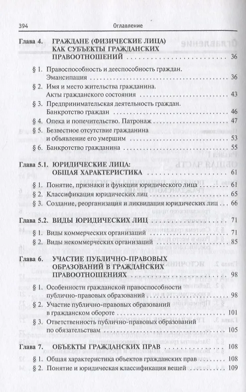 Книга Гражданское право. В двух томах. Том 1 (Михаил Карпычев) — 11