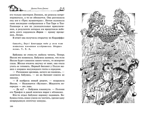 Книга Рыцарь на золотом коне (Диана Джонс) — 6