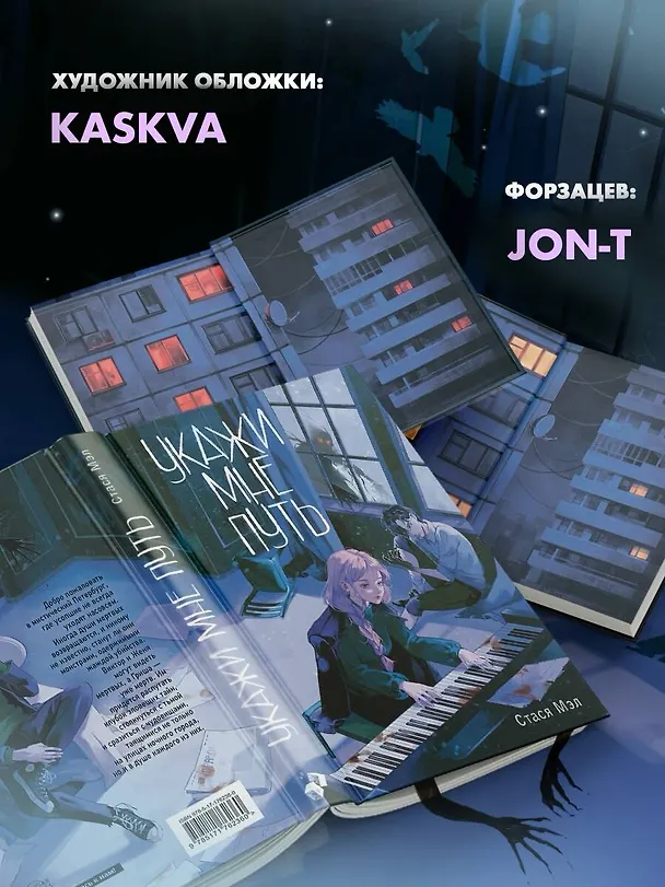 Книга Укажи мне путь (Стася Мэл) — 7