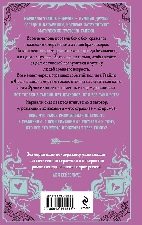 Книга Комплект "Харт и Мёрси": Похоронные дела Харта и Мёрси. Взрывные дела Твайлы и Фрэнка (Меган Баннен) — 11