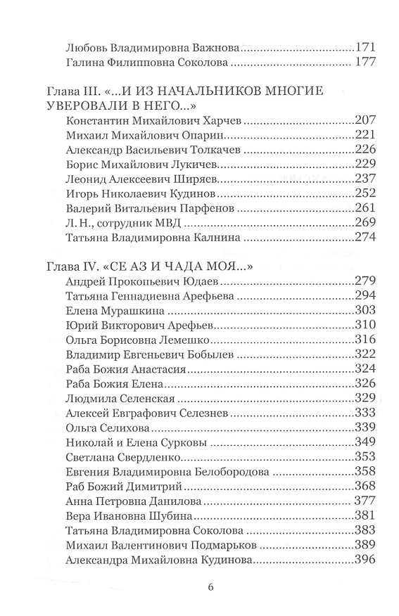 Книга Дар любви Воспоминания о протоиерее Феодоре Соколове (6 изд) (НасСемПестИСокол) () — 3