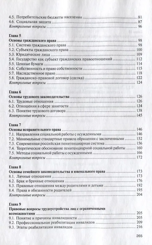 Книга Правовое обеспечение социальной работы (Евгений Агапов) — 3