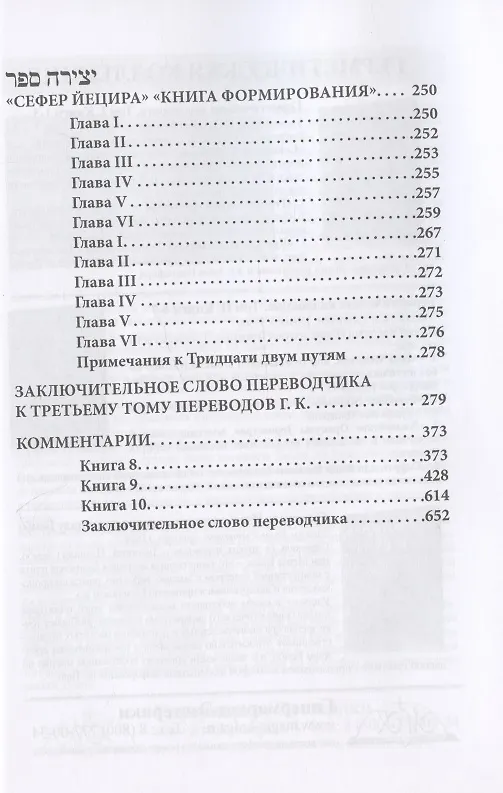 Книга Герметическая коллекция. Том III. Книги 8-10 () — 4