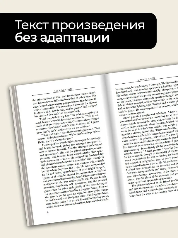 Книга Martin Eden (Джек Лондон) — 7