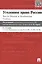 Уголовное право России. Части Общая и Особенная: учебник. 8-е изд. — 2329916 — 2