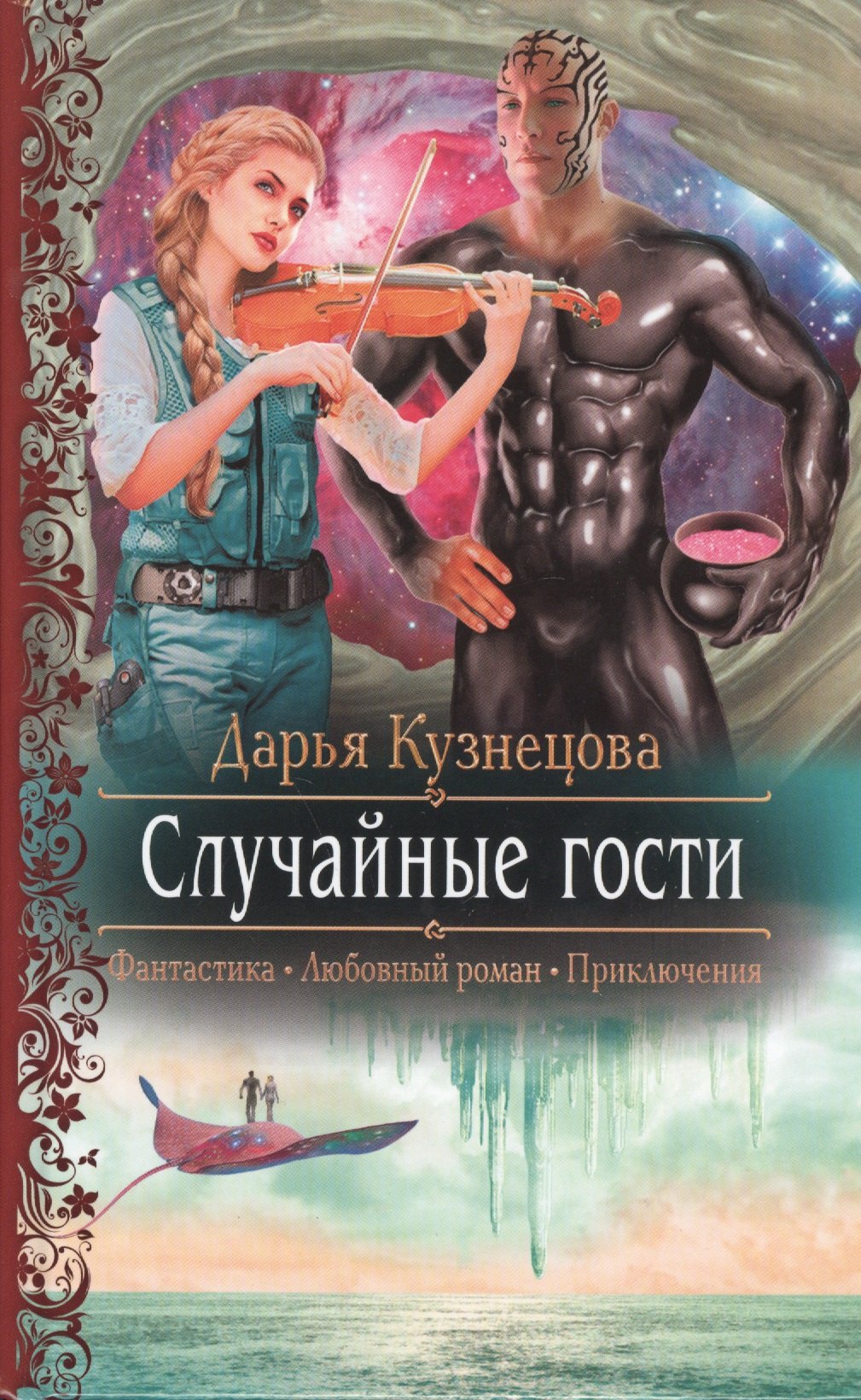 

Случайные гости