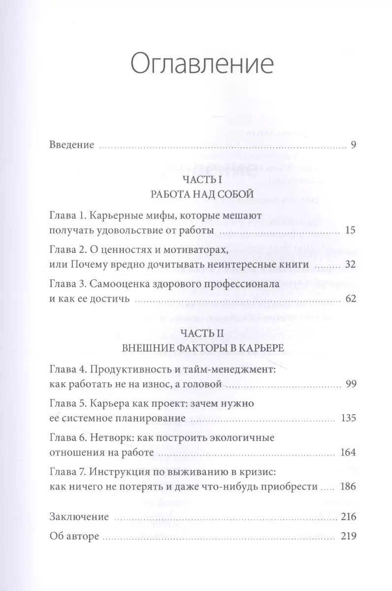 Работа по любви. Как построить успешную карьеру и превратить ее в источник  вдохновения и счастья (Ольга Лермонтова) - купить книгу с доставкой в  интернет-магазине «Читай-город». ISBN: 978-5-00169-952-1